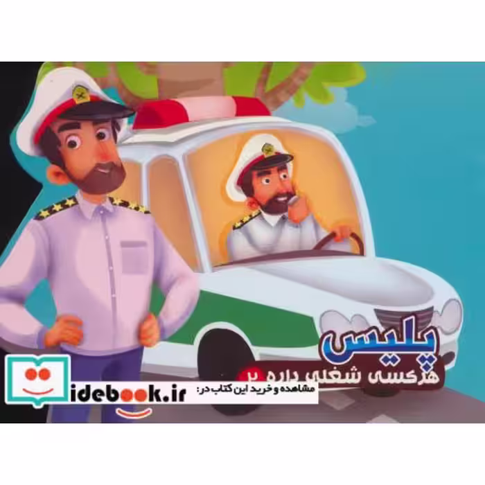کتاب هر کسی شغلی داره 2