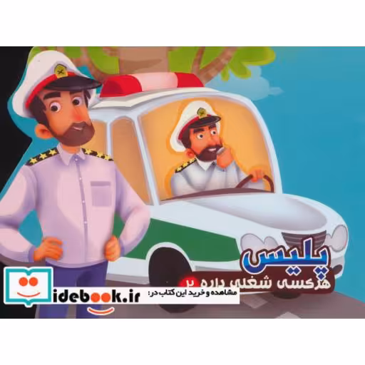 کتاب هر کسی شغلی داره 2