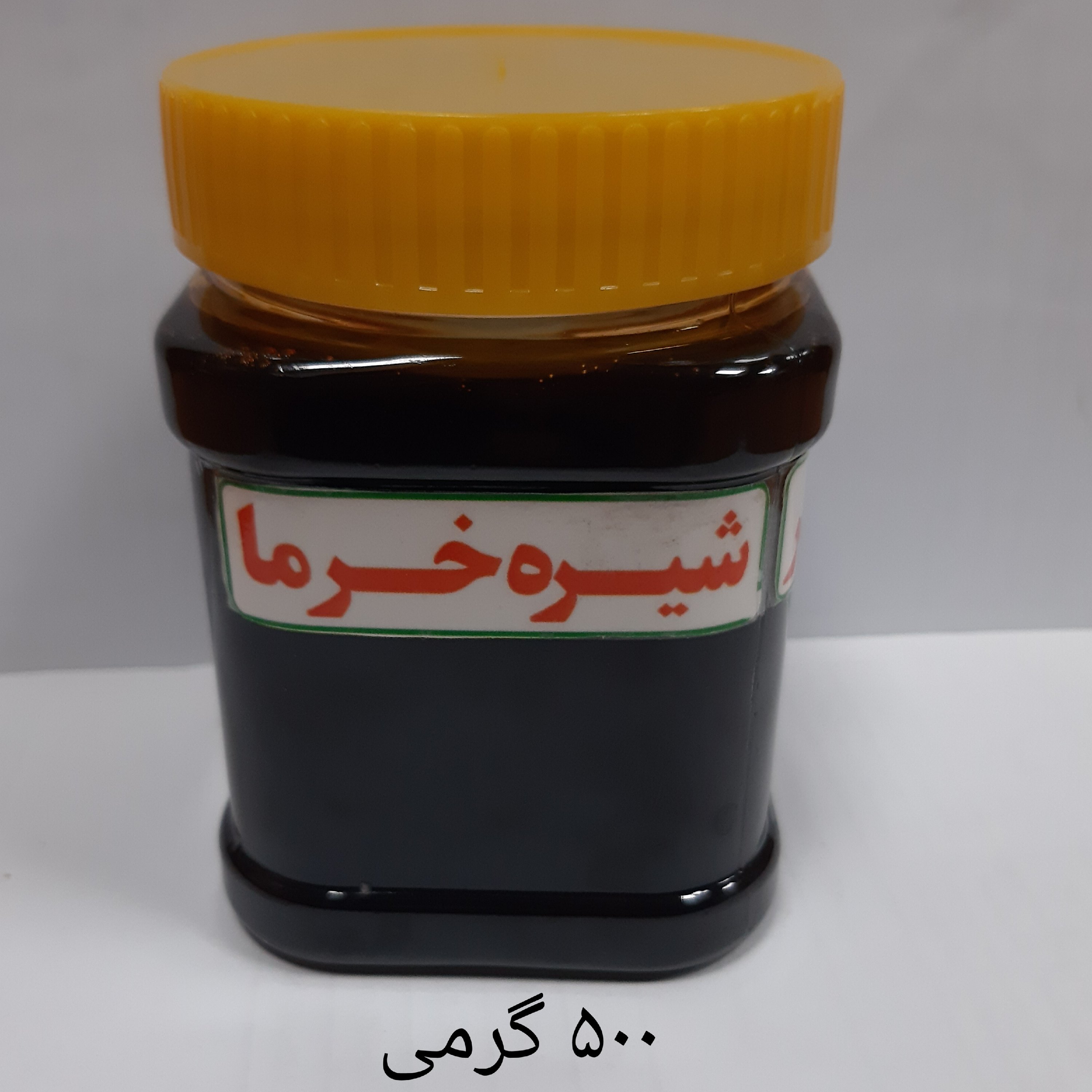 شیره خرمای کاملا طبیعی ممتاز(500گرمی )