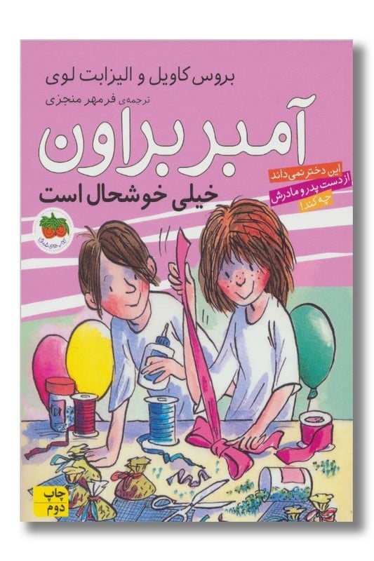 کتاب آمبر براون خیلی خوشحال است آمبر براون 10