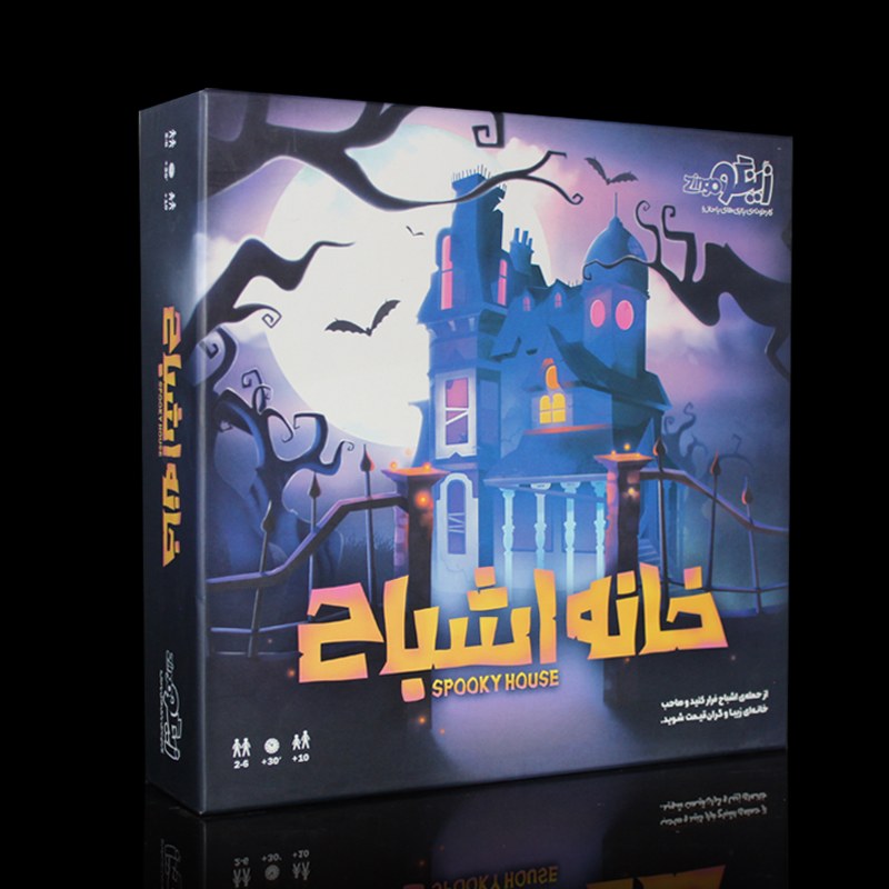 بازی خانه اشباح