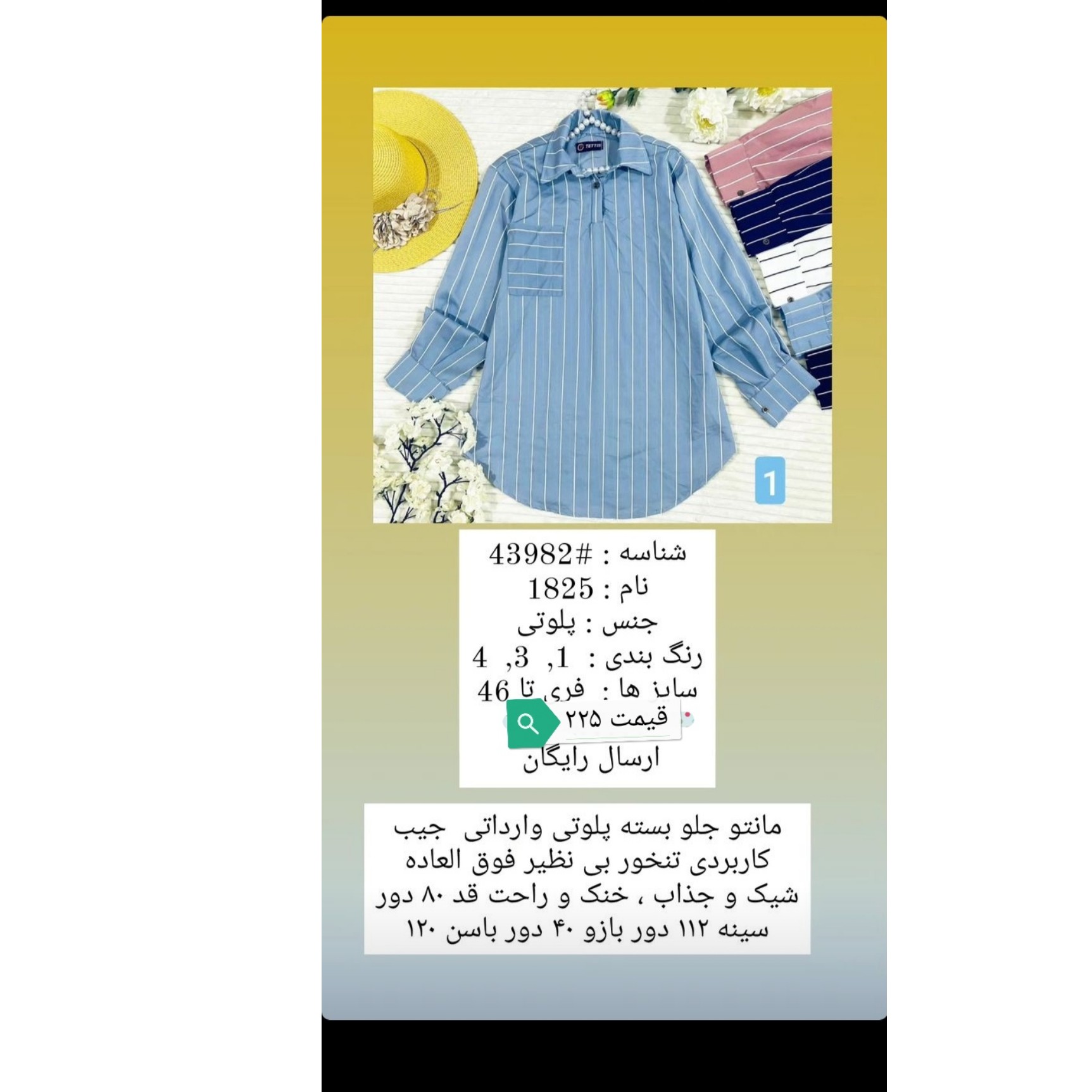 مانتو پلوتی راه راه