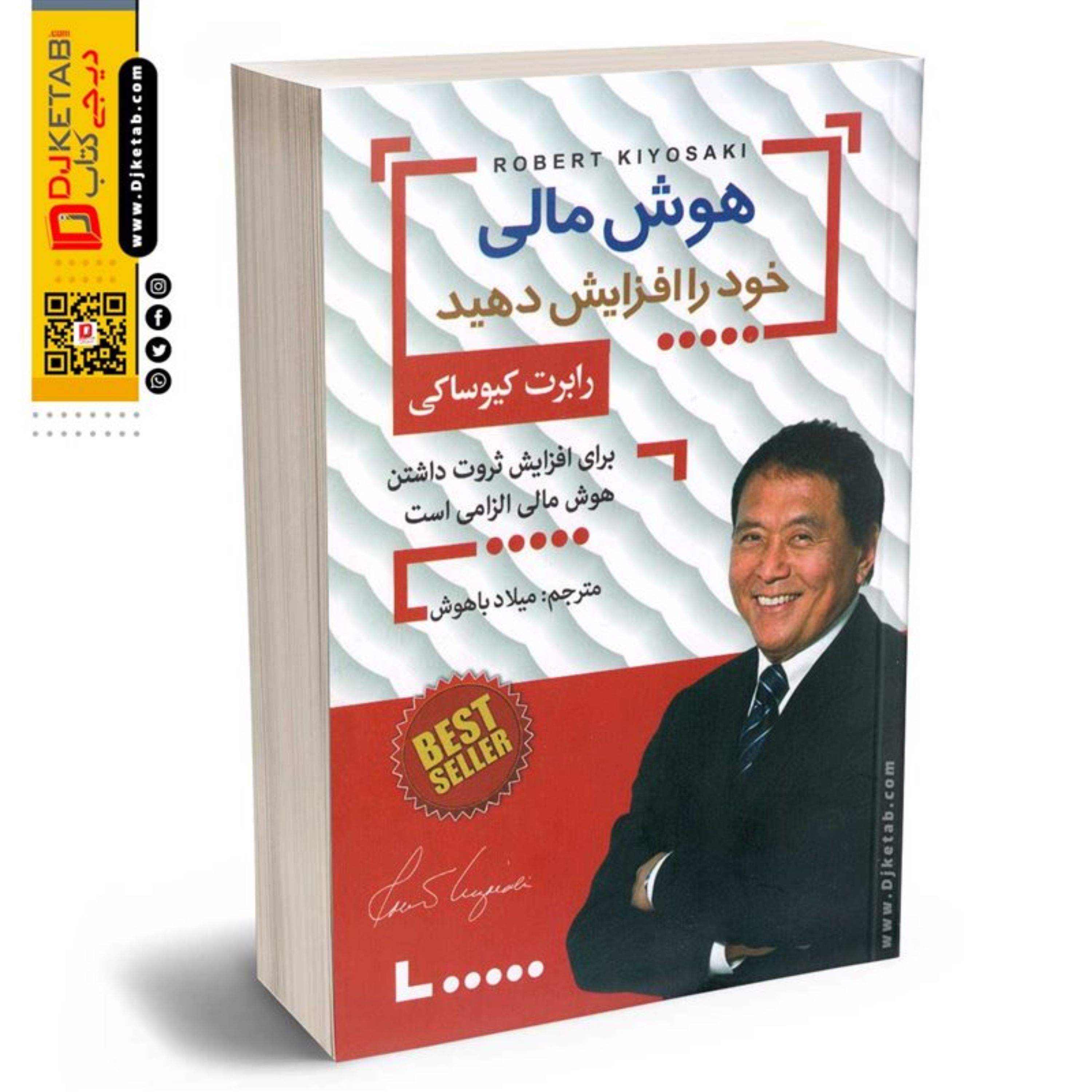 کتاب هوش مالی خود را افزایش دهید