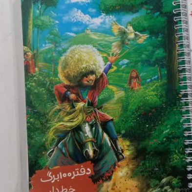 دفتر 100 برگ خط دار سیمی - با طرح های ایرانی و اسلامی