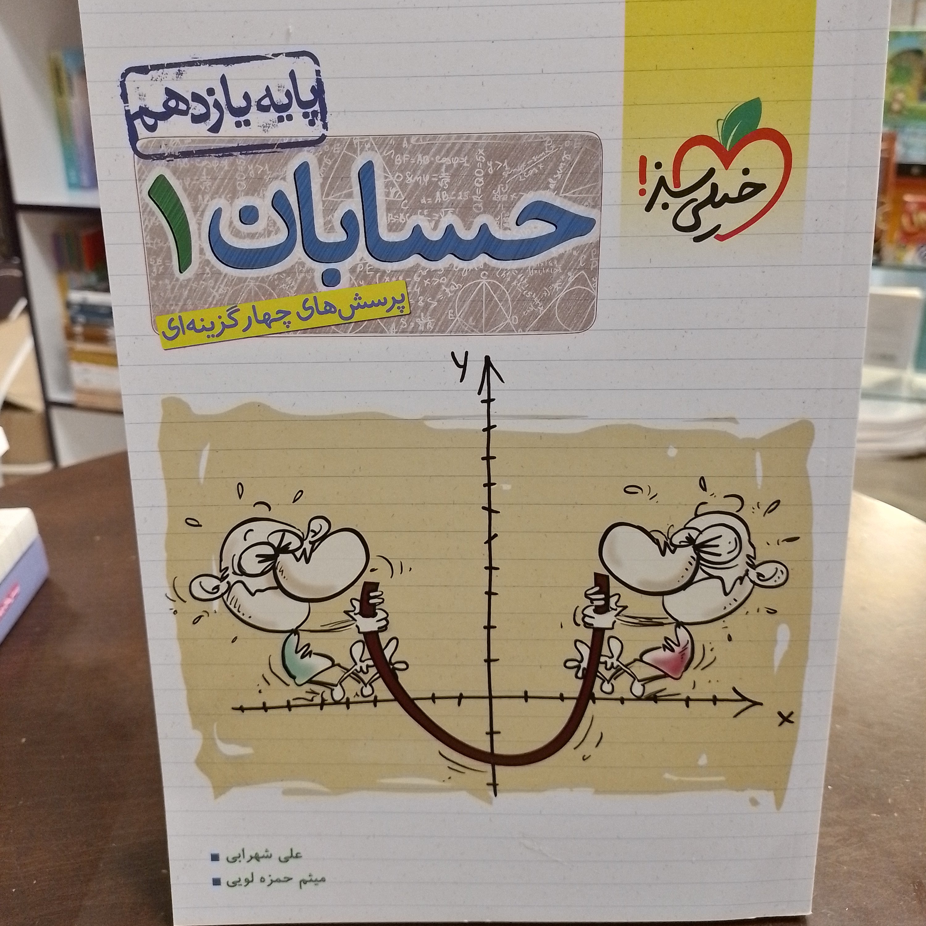 خیلی سبز حسابان 1 پایه یازدهم