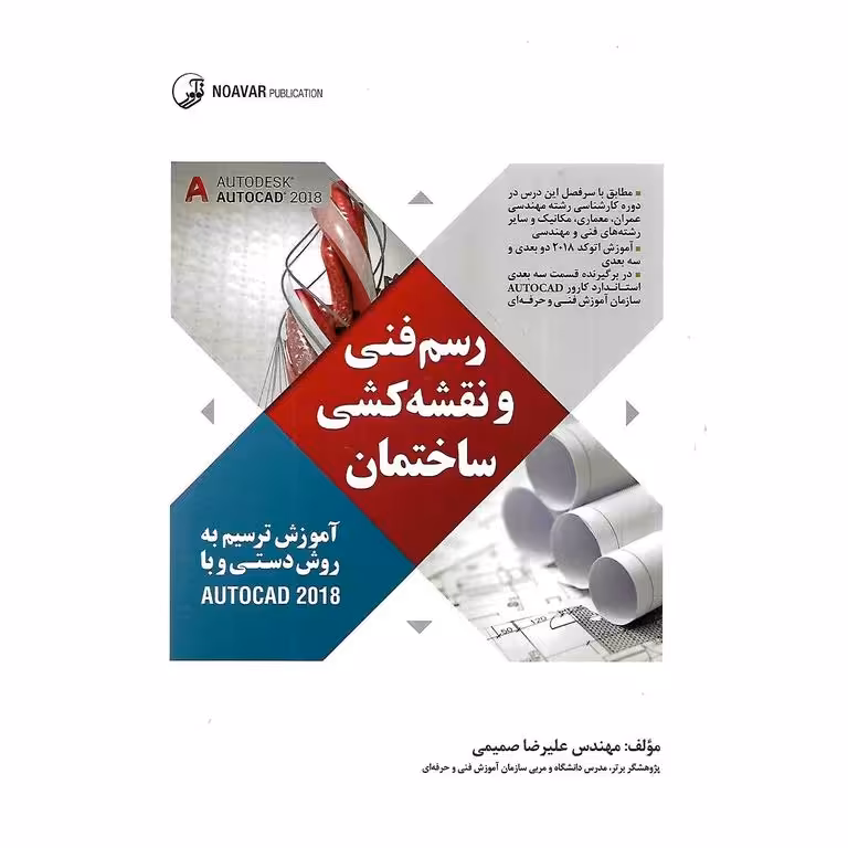 رسم فنی و نقشه کشی ساختمان