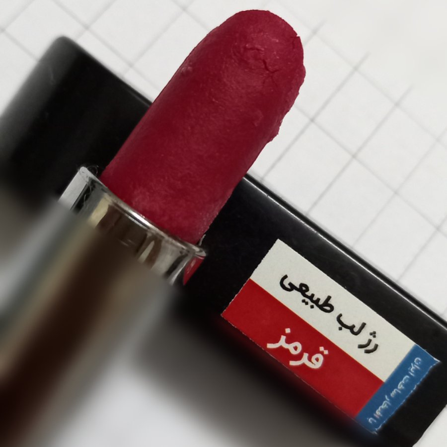 رژ لب گیاهی بدون سرب با تخفیف ویژه