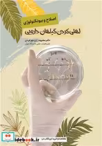 خرید کتاب اصلاح و بیوتکنولوژی اهلی کردن گیاهان داروی | ایده بوک
