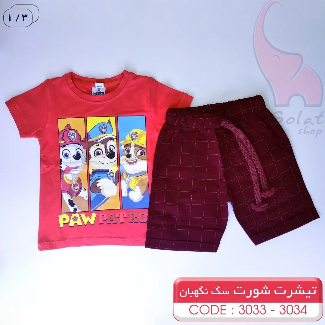 تیشرت شورت سگ نگهبان