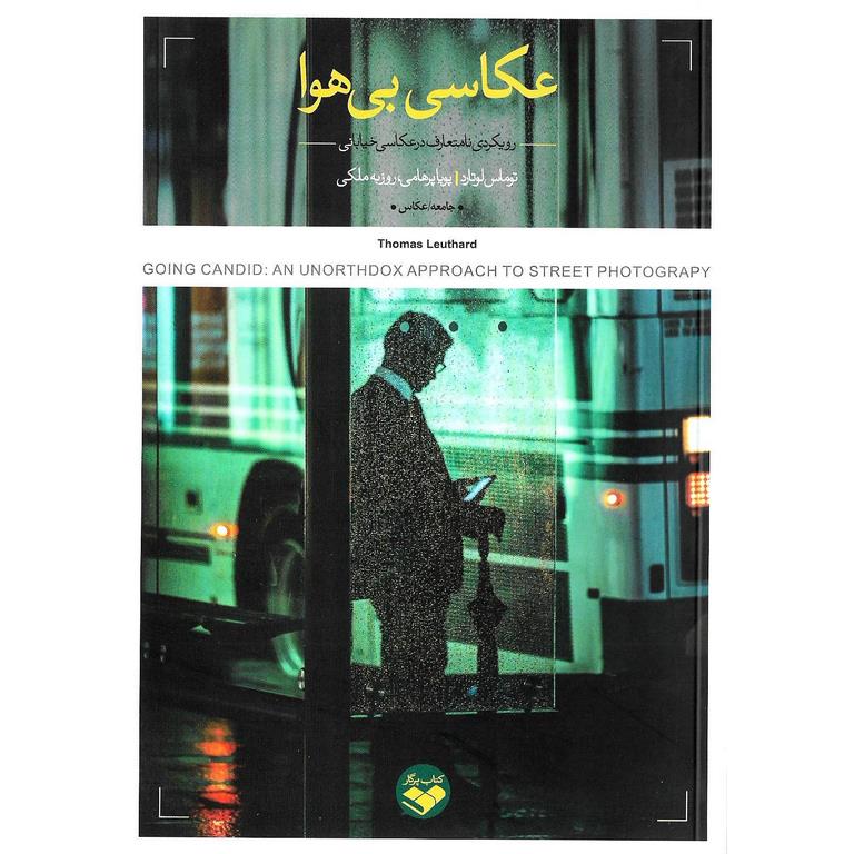 عکاسی بی هوا