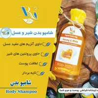 شامپو بدن شیر وعسل ارگ20 پک دوتایی500میل پرداخت مبلغ پست زمان تحویل