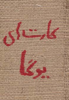 کتاب کارت های یوگا نشر حوض نقره