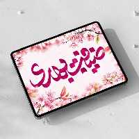 تایپوگرافی ضیافت بهاری | گرافیک با طعم تربچه