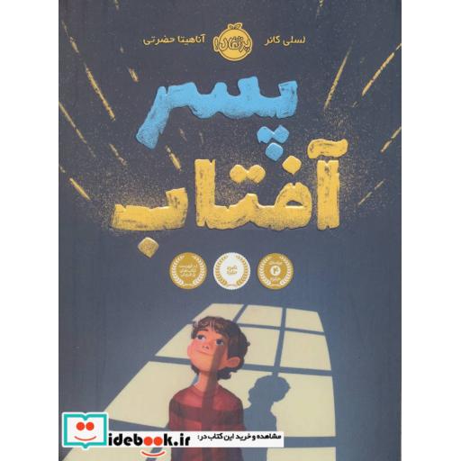 کتاب پسر آفتاب