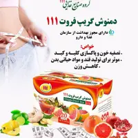 دمنوش گریپ فروت به صورت نپتون