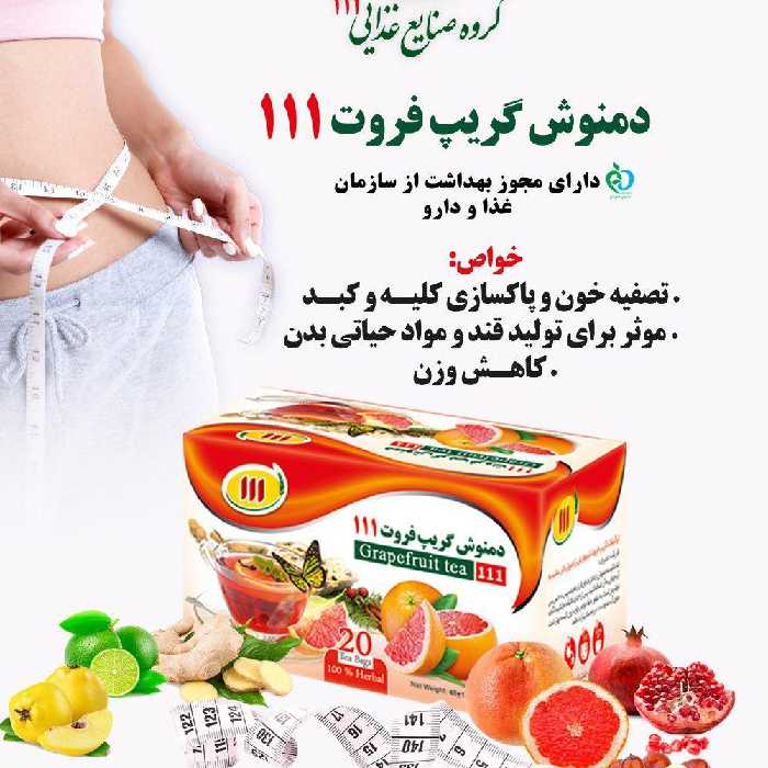 دمنوش گریپ فروت به صورت نپتون