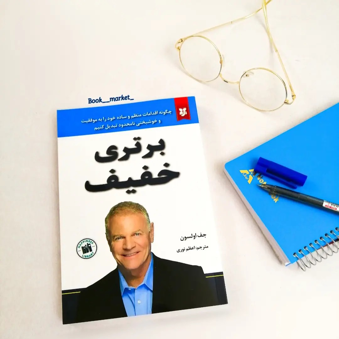 کتاب برتری خفیف