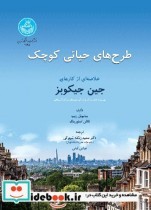 قیمت و خرید کتاب طرح های حیاتی کوچک اثر ساموئل زیپ ناتان استورینگ | ایده بوک