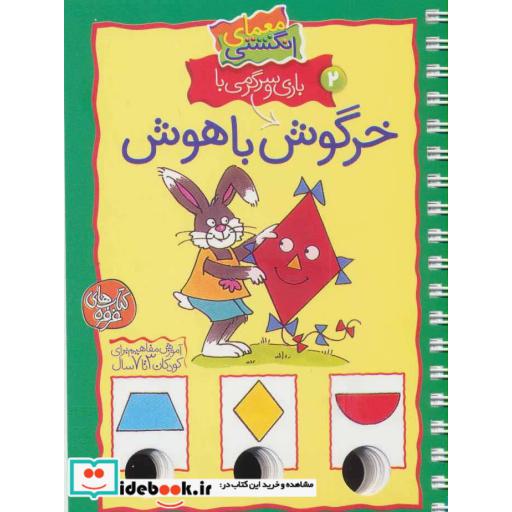 کتاب معمای انگشتی 2