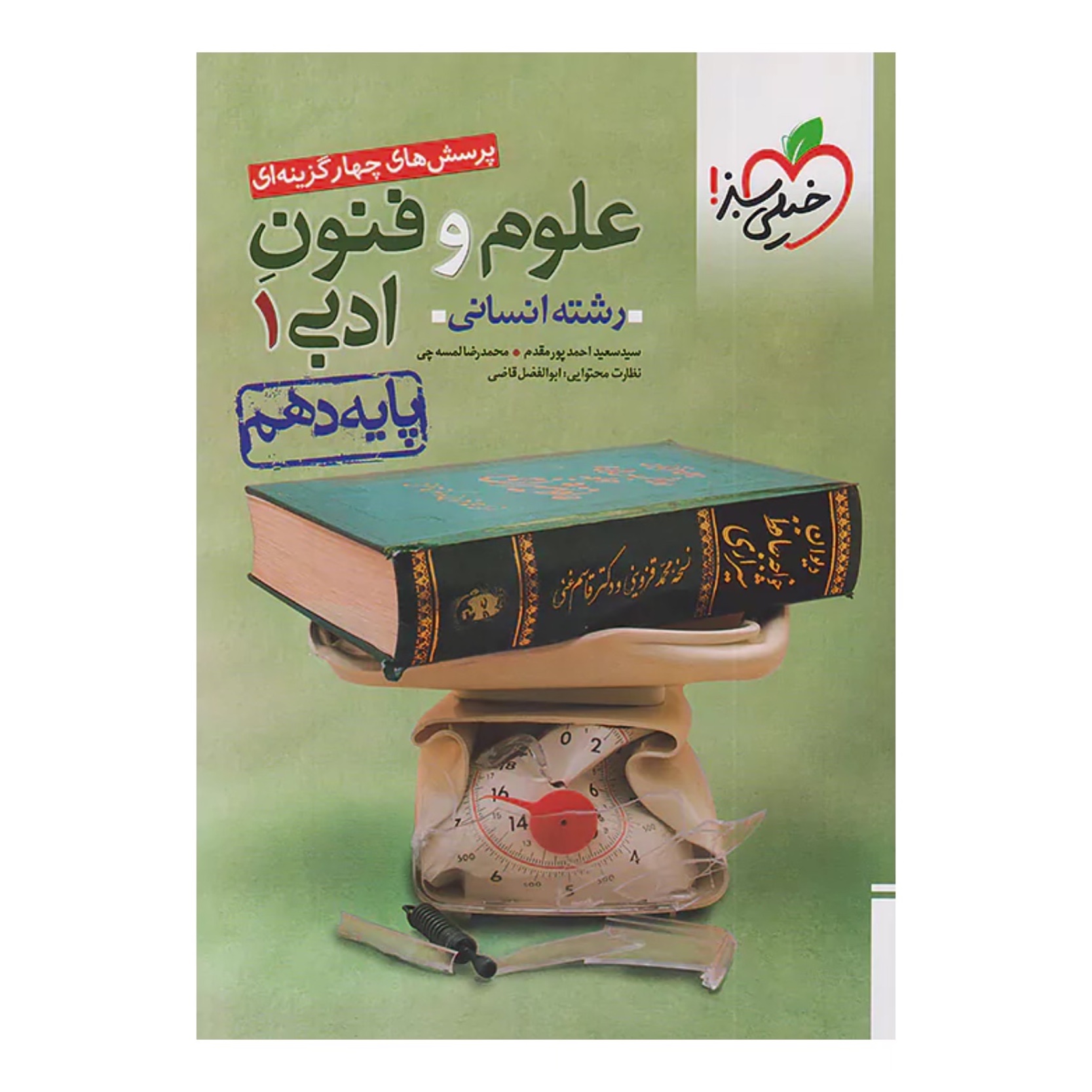 کتاب علوم و فنون ادبی دهم تست خیلی سبز