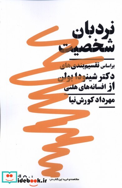 کتاب نردبان شخصیت نیماژ