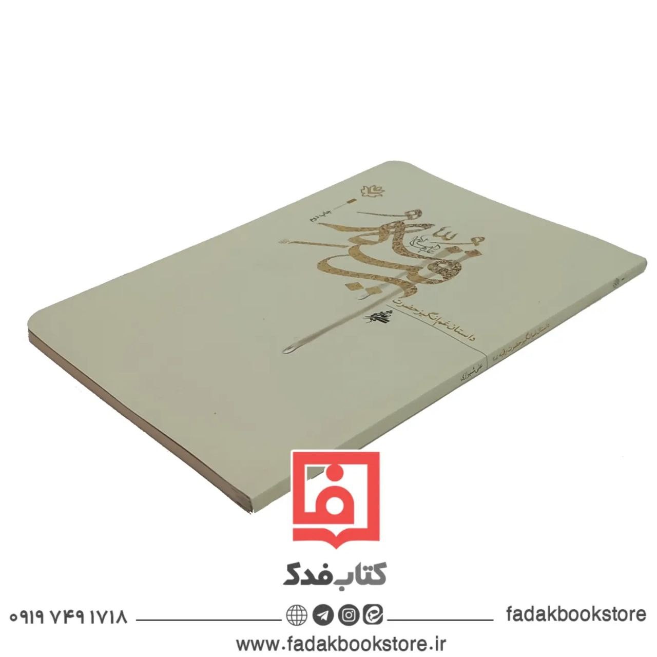 داستان غم انگیز حضرت رقیه علیها السلام