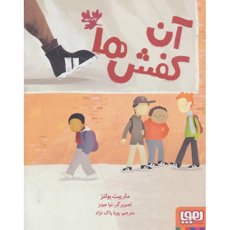 آن کفش ها