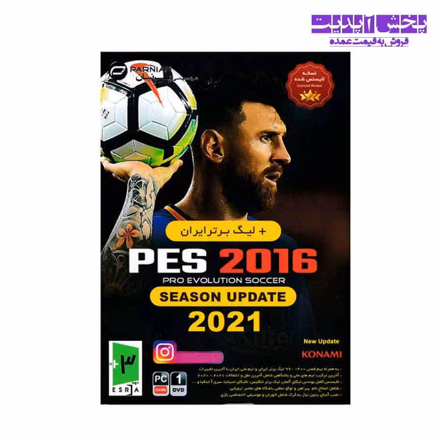 بازی فوتبال PES 2016 آپدیت SEASON UPDATE 2021  مخصوص PC