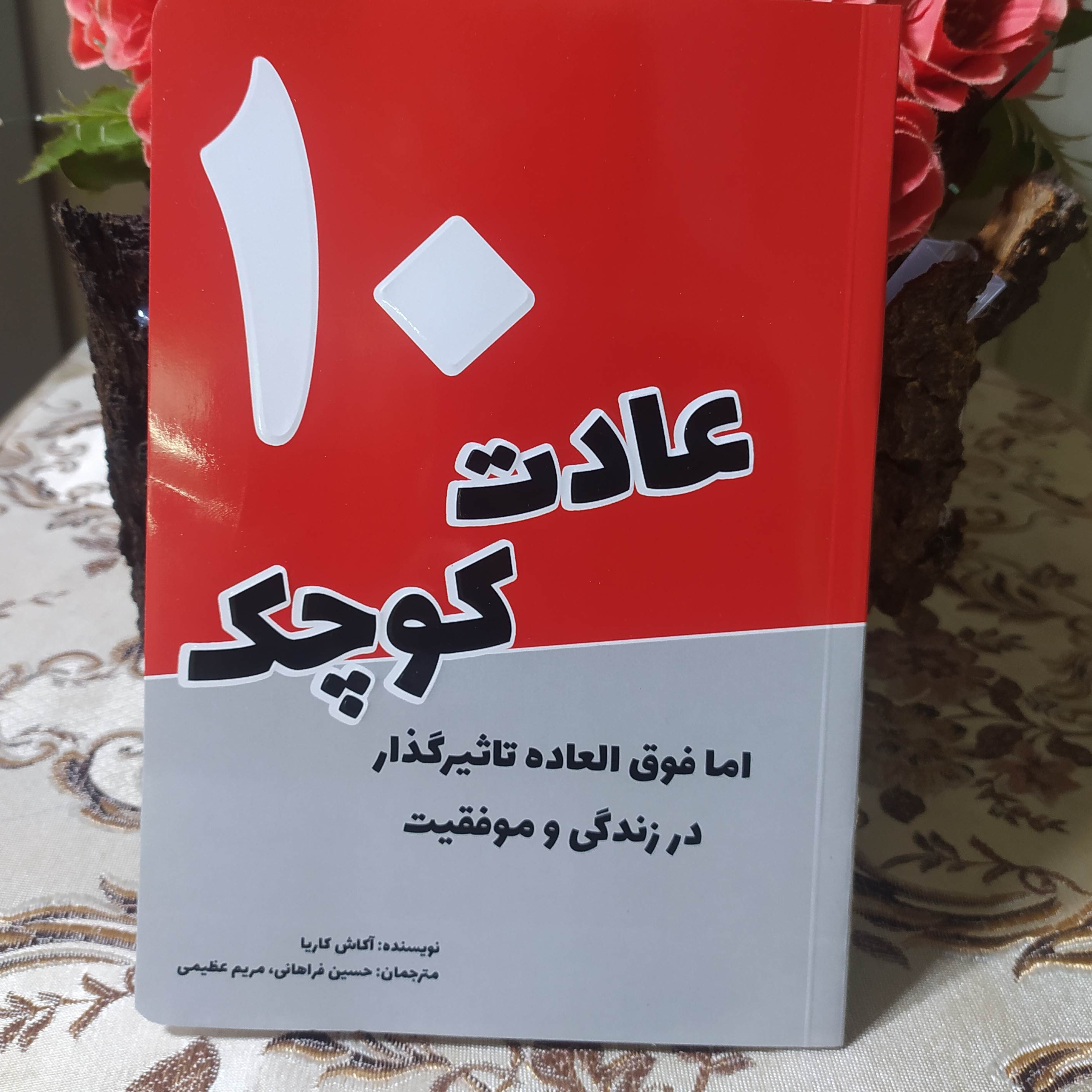 10عادت کوچک