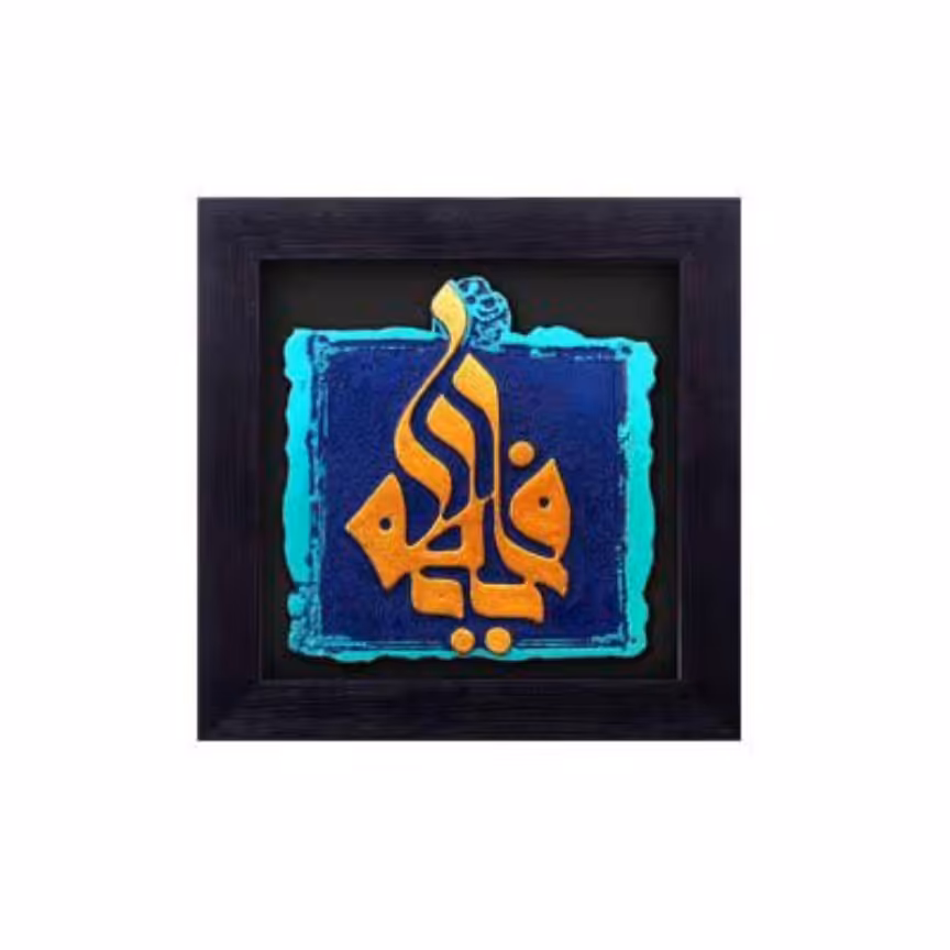 تابلو کاشی نقش برجسته کد 119