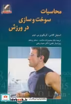 قیمت و خرید کتاب محاسبت سوخت و سازی در ورزش | ایده بوک
