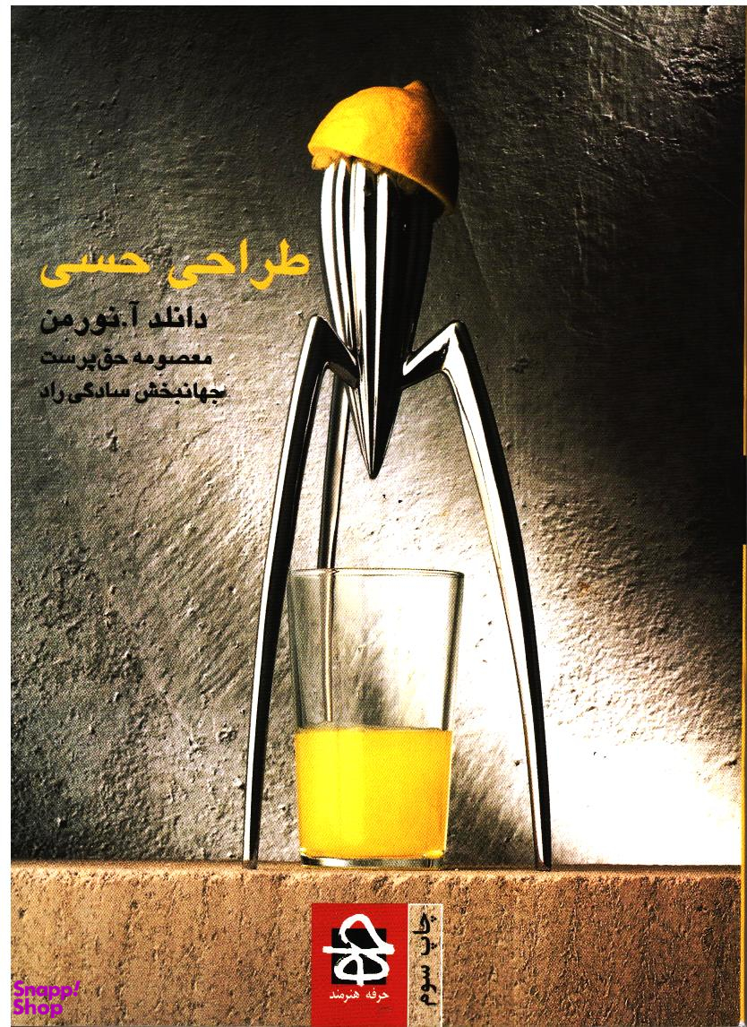 طراحی حسی