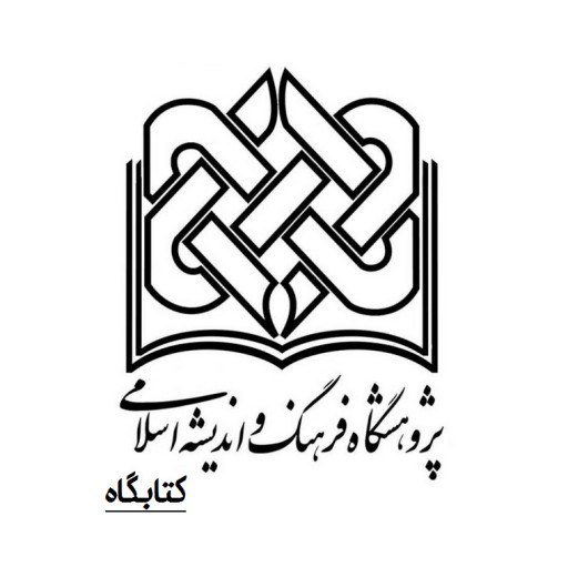 سی فصل اثر خواجه نصیر الدین طوسی