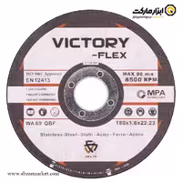 صفحه استیل بر ویکتوری فلکس 180x1.6 میلی متر