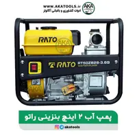 موتور آب 2 اینچ بنزینی راتو مدل  RT50ZB28