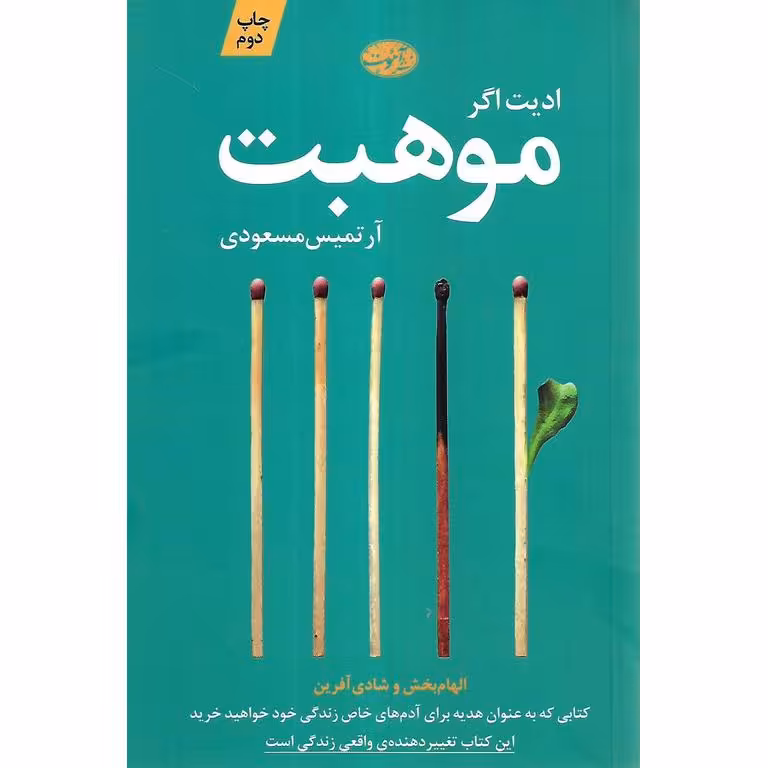 موهبت