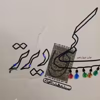 کتاب کمی دیرتر - نویسنده سید مهدی شجاعی - نشر نیستان
