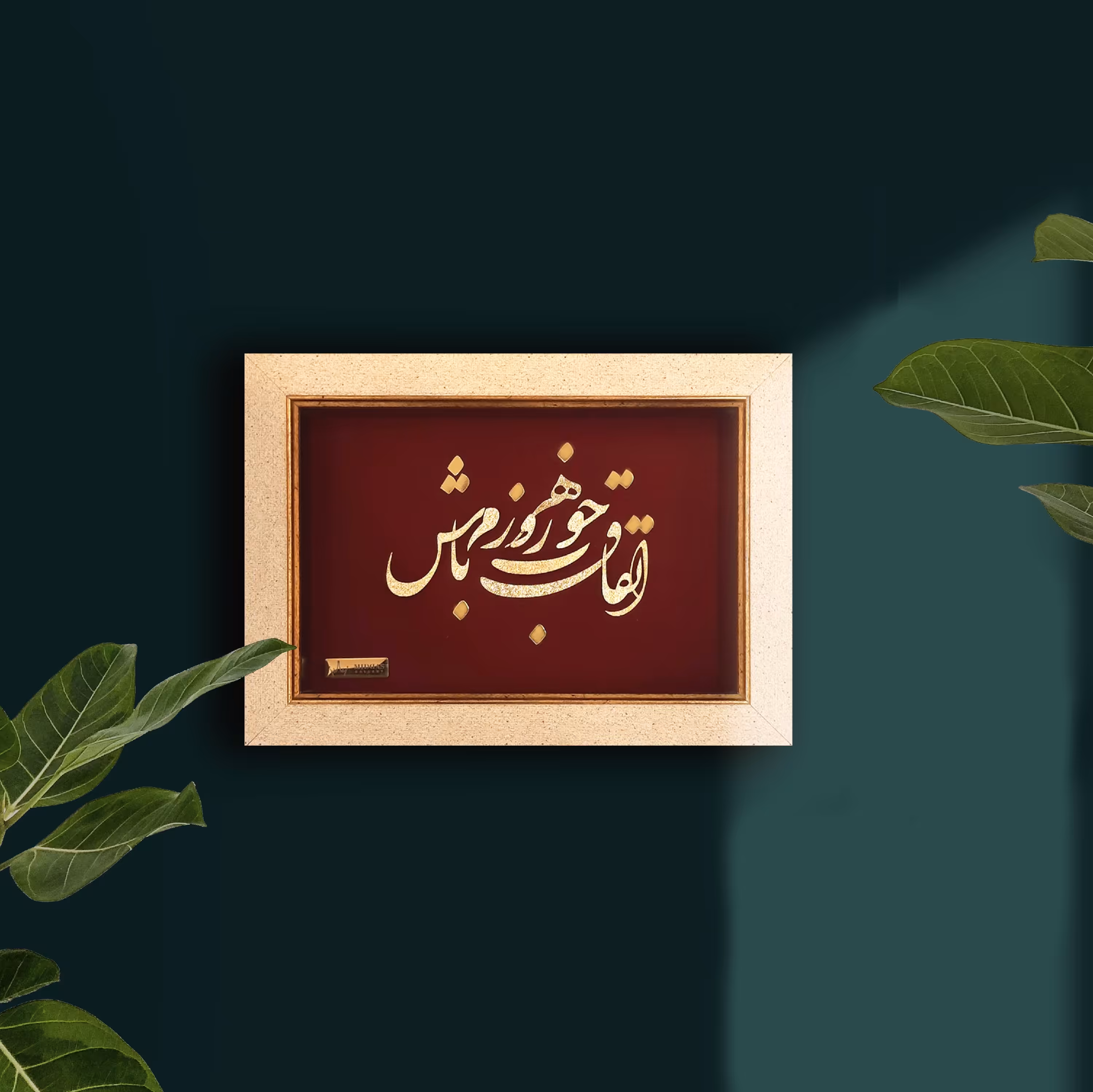 تابلو طلاکوب اتفاق خوب