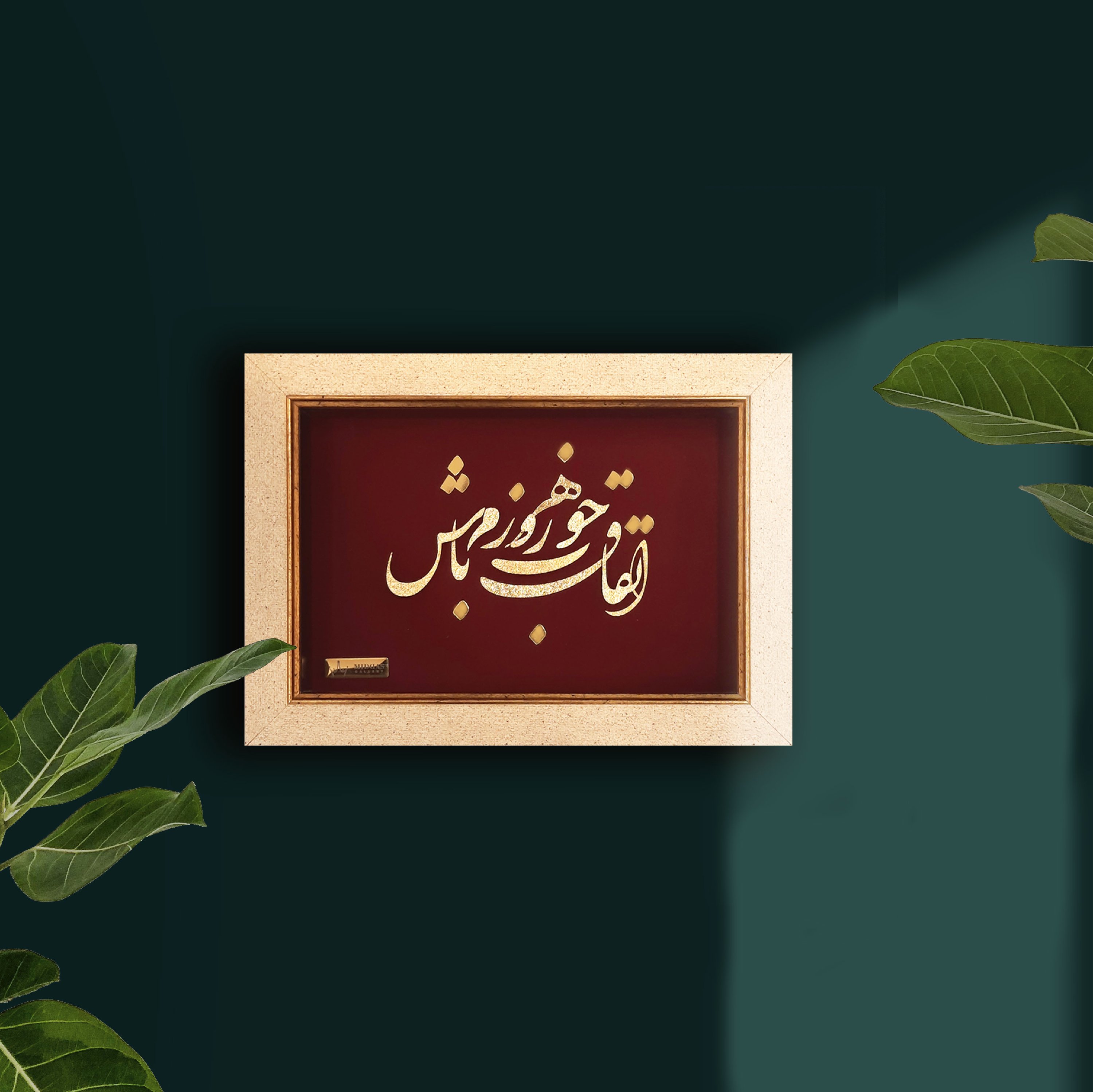 تابلو طلاکوب اتفاق خوب