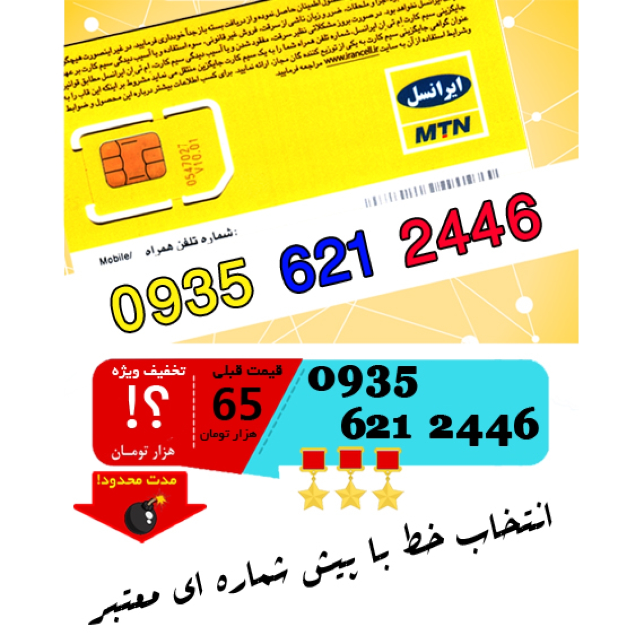 سیم کارت اعتباری ایرانسل 09356212446