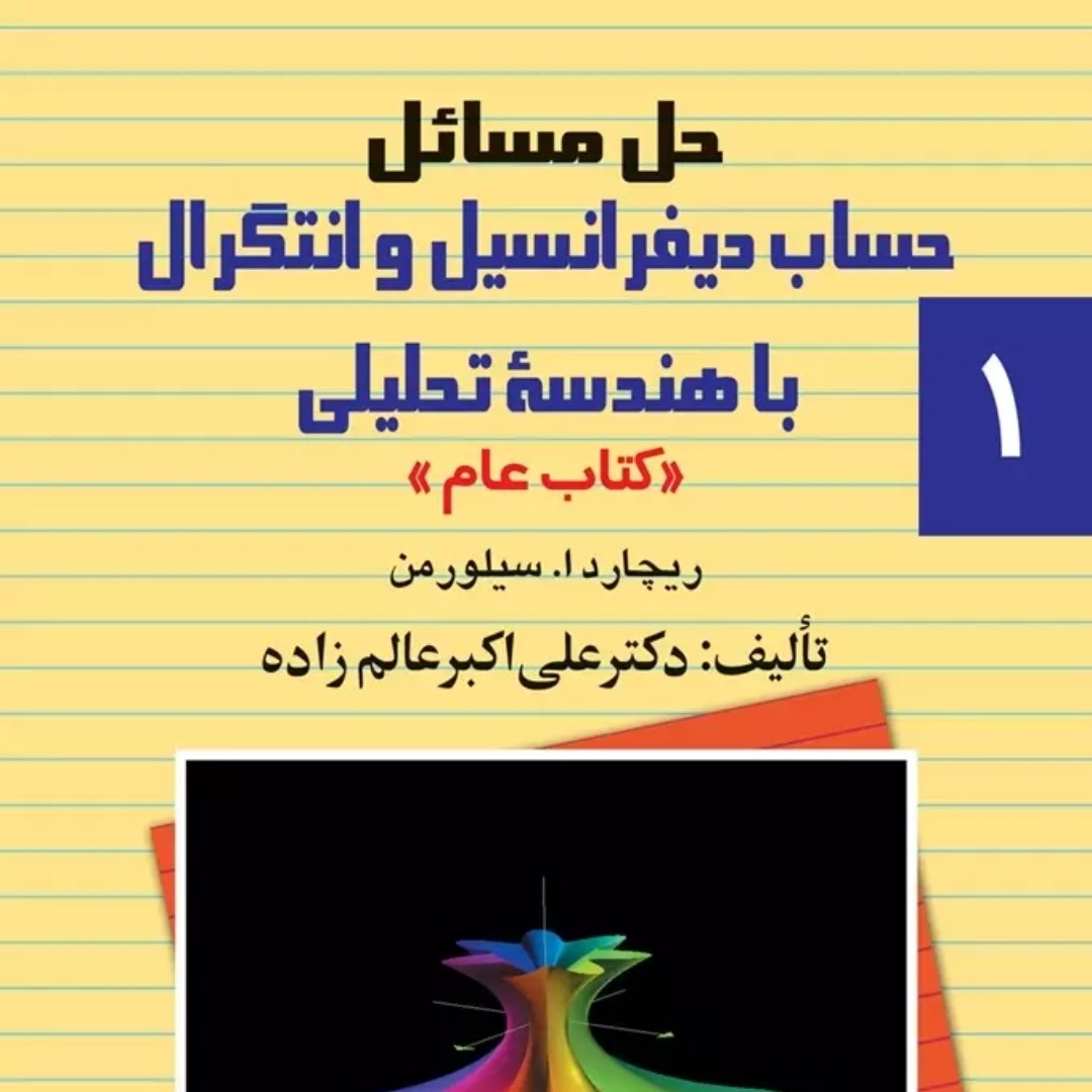 حل مسائل سیلورمن 1