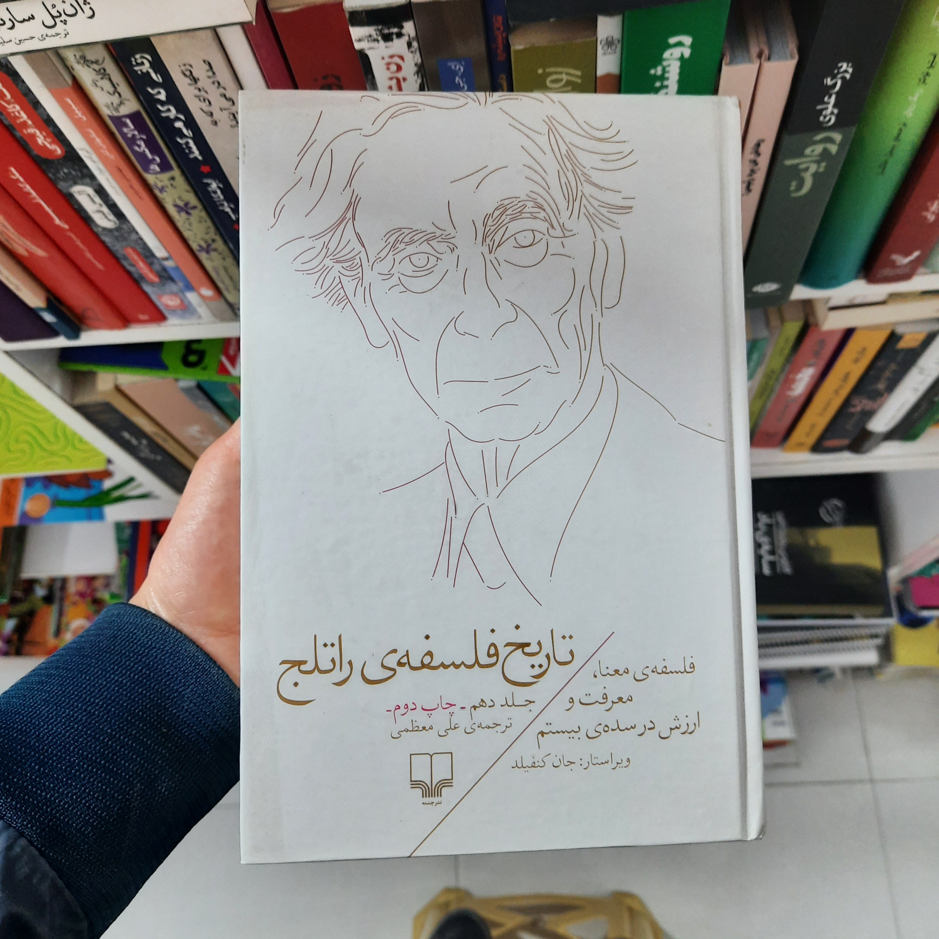 کتاب تاریخ فلسفه راتلج جلد دهم
