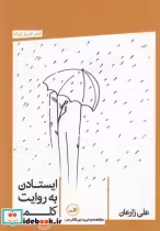 قیمت و خرید کتاب ایستادن به روایت کلمه | ایده بوک