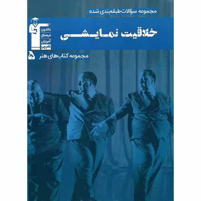 خلاقیت نمایشی آبی قلم چی