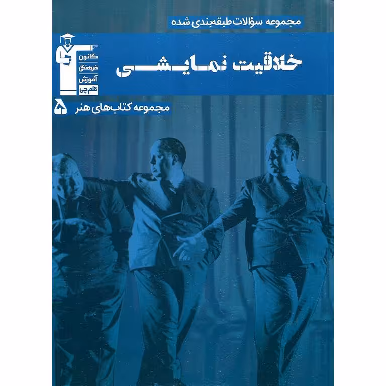 خلاقیت نمایشی آبی قلم چی