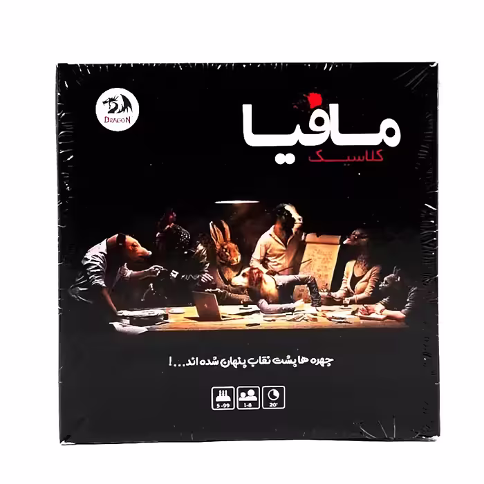 بازی مافیا (کلاسیک) برای 1 تا 20 نفر در گروه سنی 9 تا 99 سال