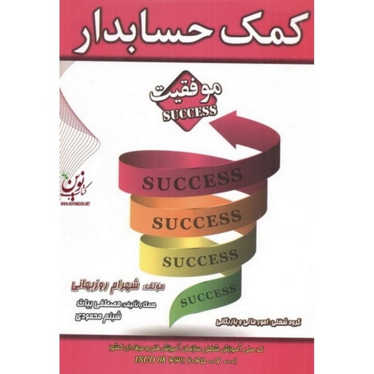 کمک حسابدار