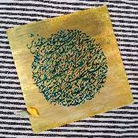 تابلو نقاشیخط نستعلیق به شکل دایره و سیاه مشق با رنگ اکریلیک روی کاغذ گلاسه بدون قاب سفارشی 40 در 40 هنر دست