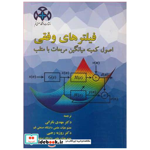 فیلترهای وفقی اصول کمینه میانگین مربعات با متلب
