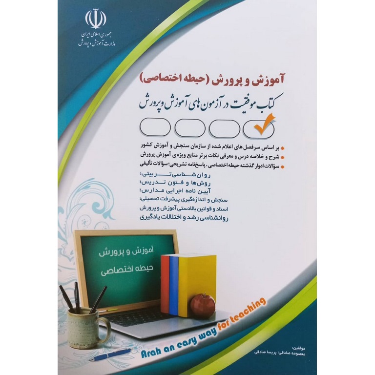 استخدامی آموزش و پرورش (حیطه اختصاصی)